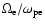 $\Omega _{\rm e}/\omega _{\rm pe}$