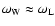 $\omega _{\rm W}\approx \omega _{\rm L}$