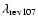 $\lambda_{\rm rev107}$