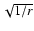 $\sqrt{1/r}$