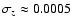 $\sigma_{z} \approx 0.0005$