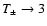$T_{\pm }\to 3$