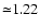 ${\simeq} 1.22$