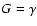 $G = \gamma$