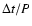 $\Delta t/P$