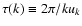 $\tau(k)\equiv 2\pi/ku_k$