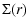 $\displaystyle \Sigma (r)$