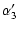 $\displaystyle \alpha'_3$