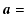 $\displaystyle \vec a =$