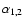 $\alpha_{1,2}$