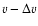 $v-\Delta v$
