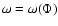 $\omega=\omega(\Phi)$