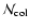 $\mathcal{N}_{\rm col}$