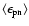 $\langle\epsilon_{\rm pn}\rangle$