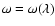 $\omega=\omega(\lambda)$