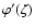 $\varphi'(\zeta)$