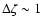 $\Delta\zeta \sim 1$