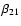$\beta_{21}$
