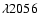 $\lambda 2056$