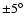 $\pm5^{\circ}$
