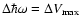 $\Delta \hbar\omega = \Delta V_{\rm max}$