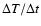 $\Delta T/\Delta t$
