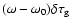 $(\omega - \omega _0) \delta \tau_{\rm g}$