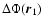 $\Delta \Phi({\vec r}_1)$