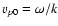 $v_{p0}=\omega / k$