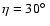 $\eta=30\hbox{$^\circ$ }$