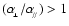 $(\alpha_{\!_\perp}/\alpha_{\!_{/\!/}})>1$