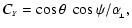$\displaystyle C_{\scriptscriptstyle{Y}}=\cos\theta~\cos\psi/\alpha_{\!_\perp} ,$