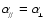 $\alpha_{\!_{/\!/}}=\alpha_{\!_\perp}$