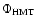 ${\Phi}_{\rm HMT}$