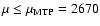 $\mu \le \mu _{\rm MTP}=2670$