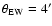 $\theta_{\rm EW}=4'$