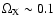 $\Omega_{\rm X} \sim 0.1$