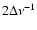 $2\Delta\nu^{-1}$