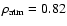 $\rho_{{\rm atm}}=0.82$