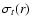 $\sigma _{t}(r)$