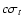 $c\sigma_{t}$