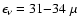 $\epsilon_{\nu}=31{-}34~\mu$