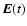 $\vec{E}(t)$