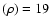 $(\rho)=19$