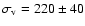 $\sigma_{\rm v} = 220 \pm 40$