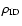 $\rho_{\rm ID}$