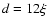 $d=12\xi$