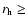$r_{\rm h}\geq$