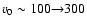 $v_0\sim 100{\to} 300$