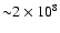 ${\sim}2\times10^8$